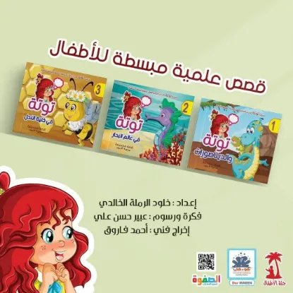 مجسمات توتة في عالم الأحلام